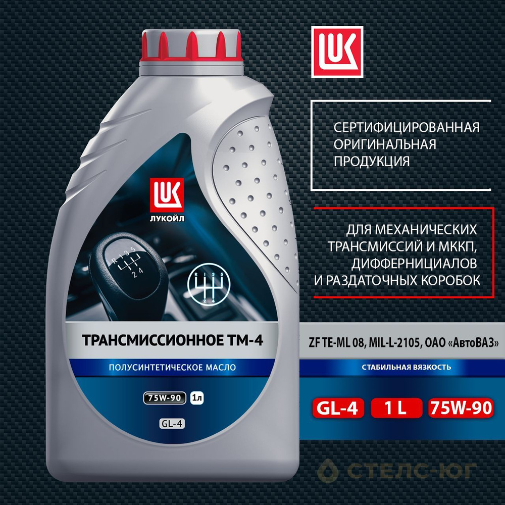 3556160 Масло трансмиссионное ЛУКОЙЛ TM-4 75W90 SAE GL-4 ...