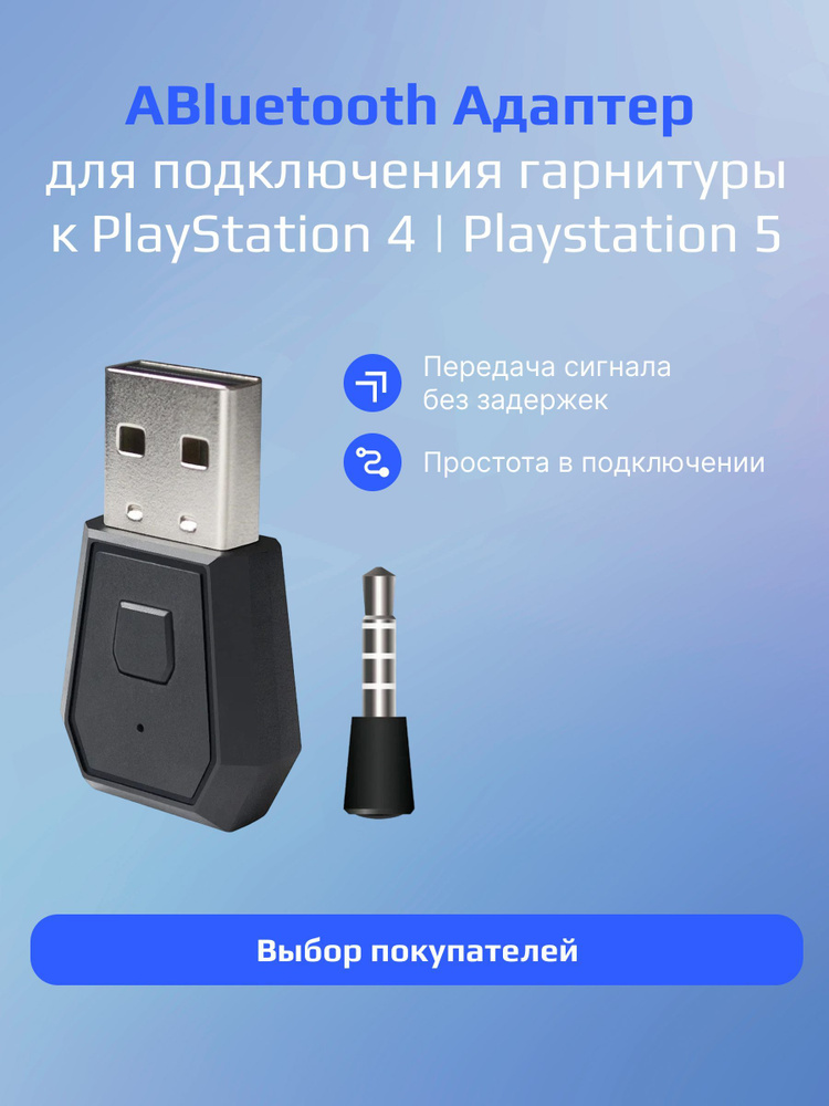 USB адаптер Bluetooth передатчик для PS4 Playstation Bluetooth 4.0 гарнитуры/приемника/наушников  #1