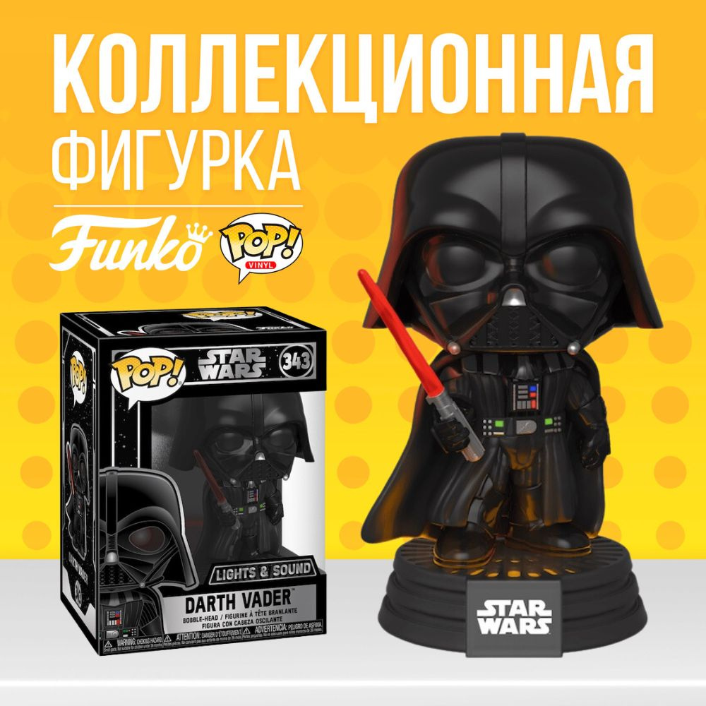 Фигурка Funko POP! Star Wars Dart Varder ( lights/sound) ( Повржденнная Коробка !!!) / Фанко Поп Звездные #1