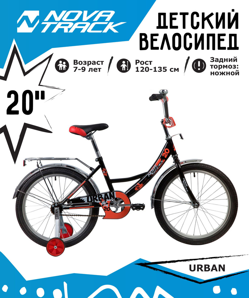 Велосипед NOVATRACK 20" URBAN чёрный, защита А-тип, тормоз нож, крылья и багажник хром  #1