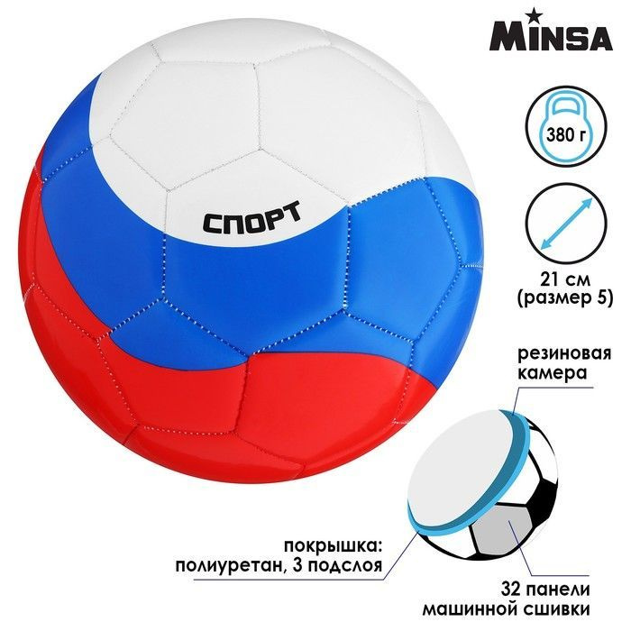 Мяч футбольный PU, машинная сшивка, 32 панели, размер 5 #1
