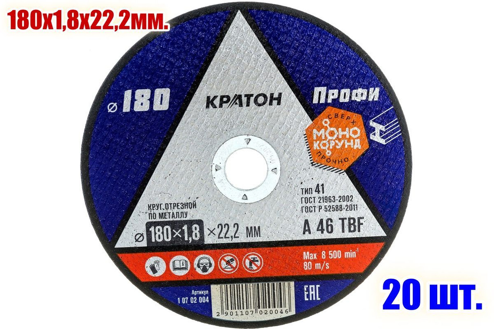 Кратон Круг отрезной 180 x 1.8 x 22.23 #1