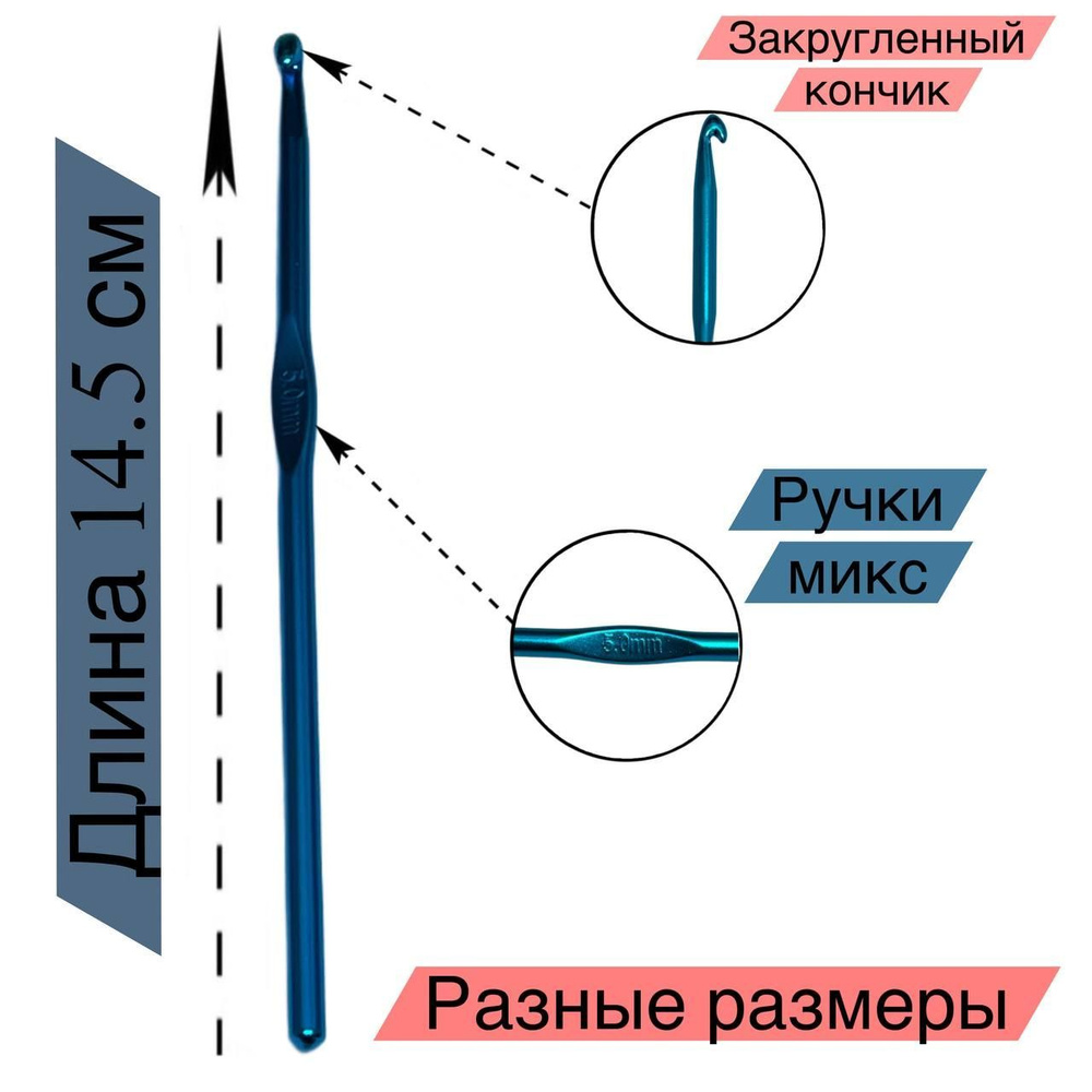 Крючок для вязания алюминиевый 4.0 мм #1