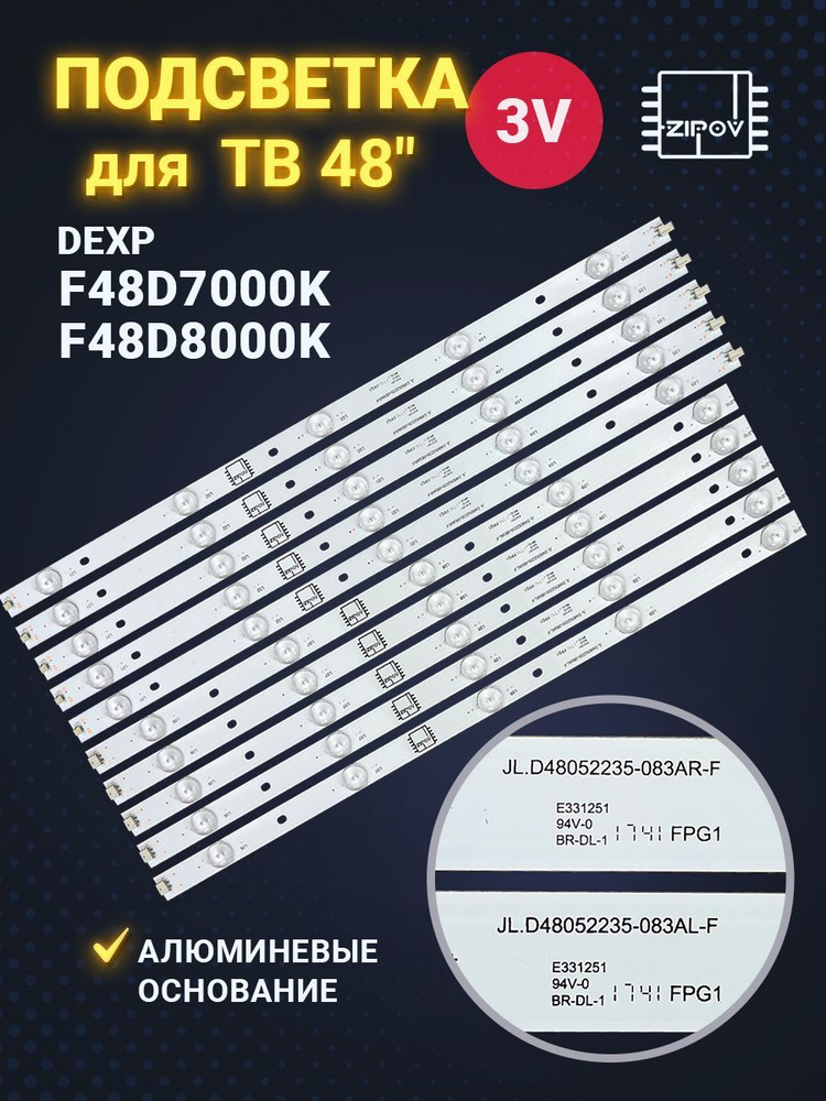 Подсветка для ТВ Dexp F48D7000K Dexp F48D8000K маркировка JL.D48052235-083AR-F JL.D48052235-083AL-F (комплект) #1