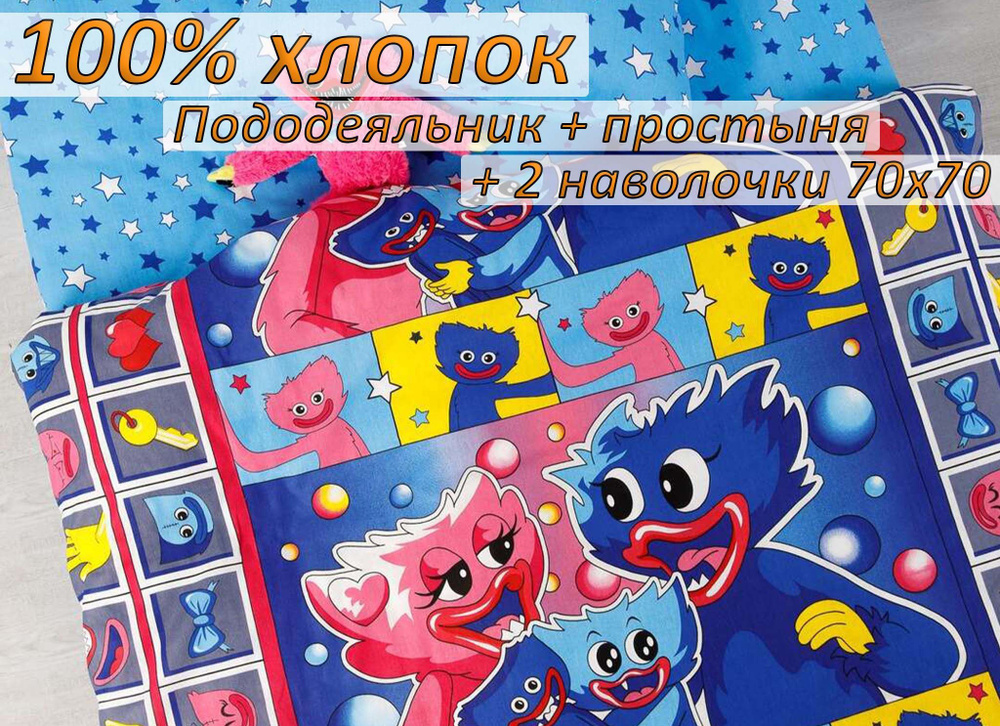 Детский комплект постельного белья "Баю Бай" 1,5 спальный, Бязь, наволочки 70x70  #1