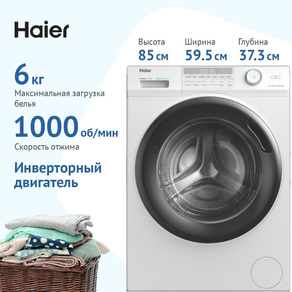 Haier Стиральная машина HW60-BP10959B, белый #1