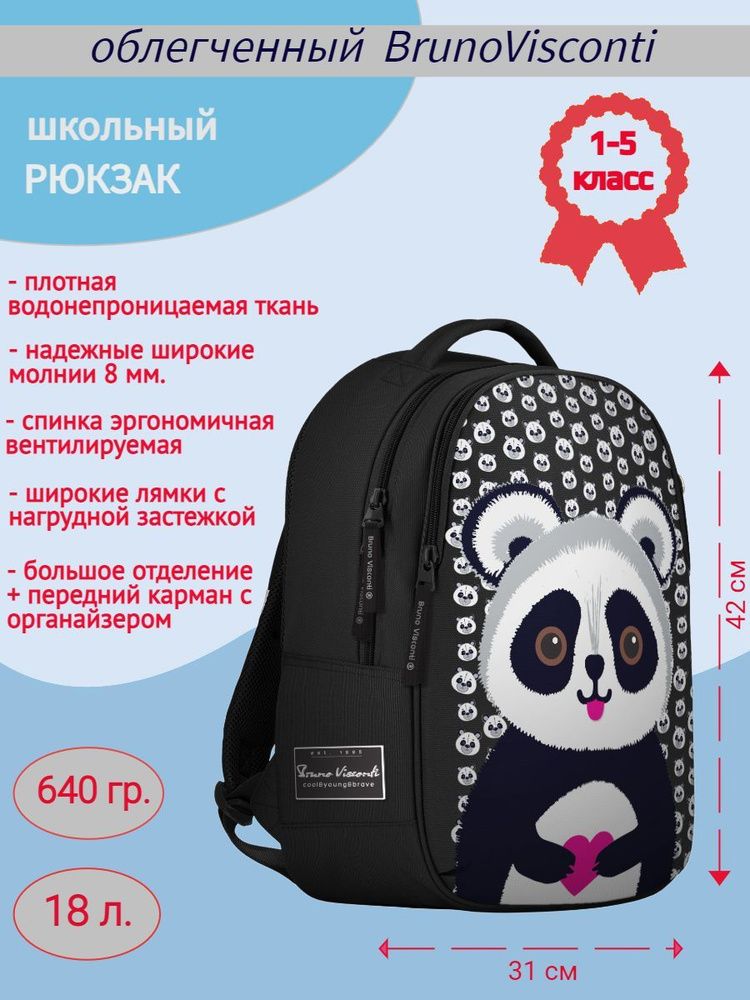 Рюкзак Bruno Visconti черный с эргономичной спинкой "ПАНДА" Арт. 12-008-012/01. Товар уцененный  #1
