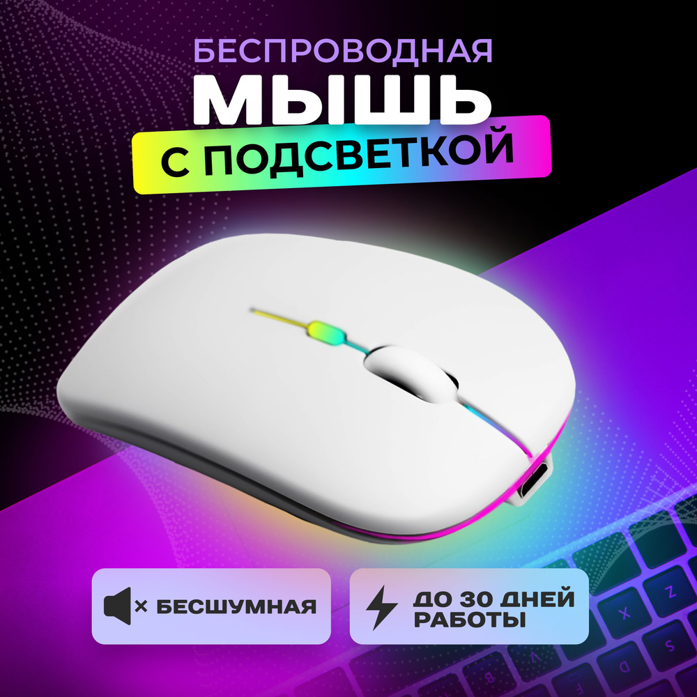 мышка с подсветкой, игровая мышь #1