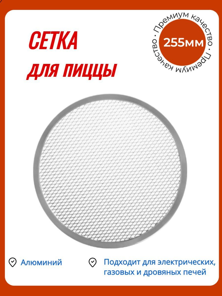 КленМаркет Форма для пиццы, Круглая, 25.5 см x 25.5 см, 1 шт #1