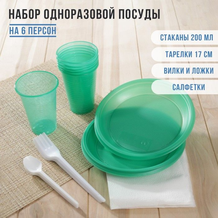 Набор одноразовой посуды "Премиум", 6 персон, цвет МИКС #1