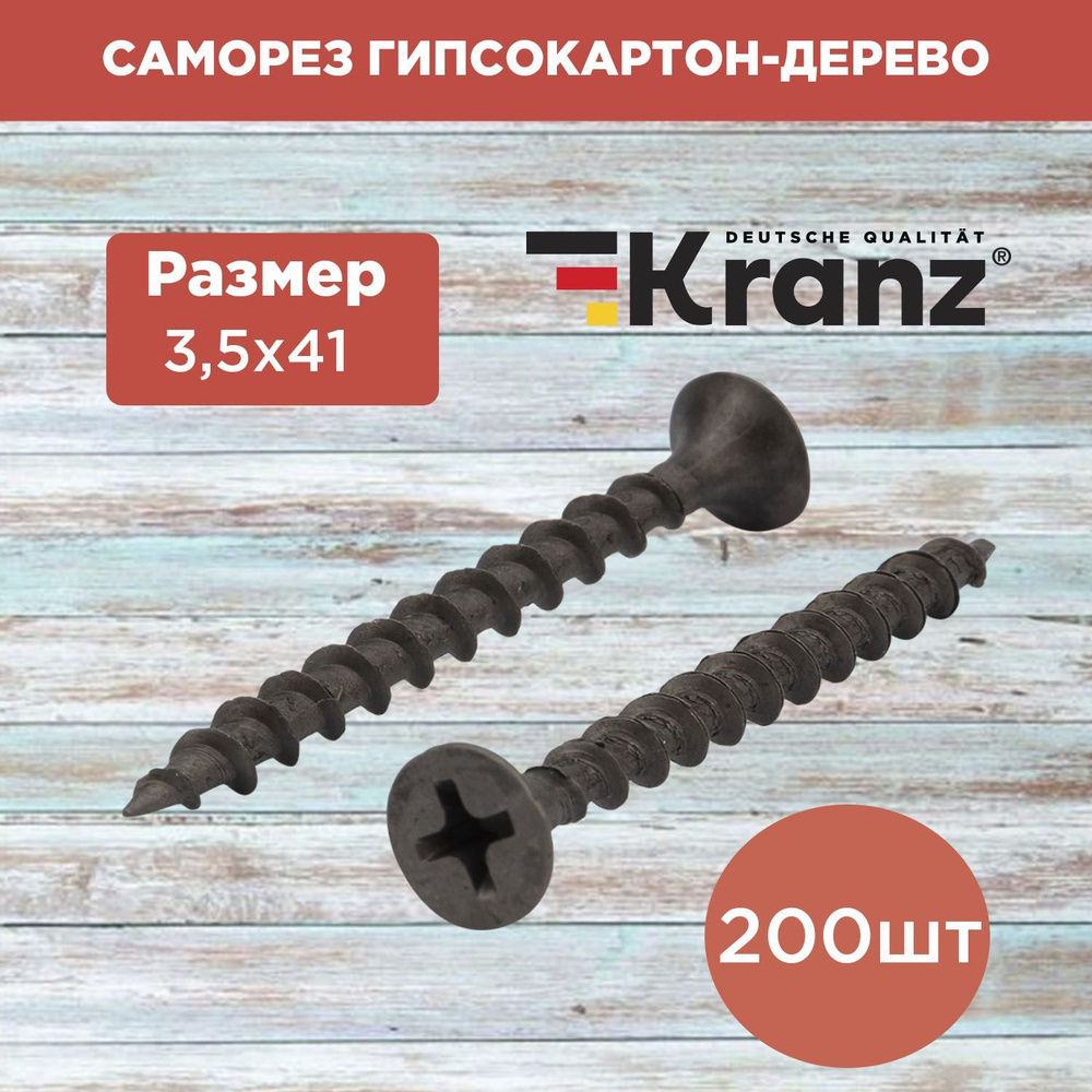 Саморезы по дереву и гипсокартону KRANZ 3.5х41, 200 шт #1