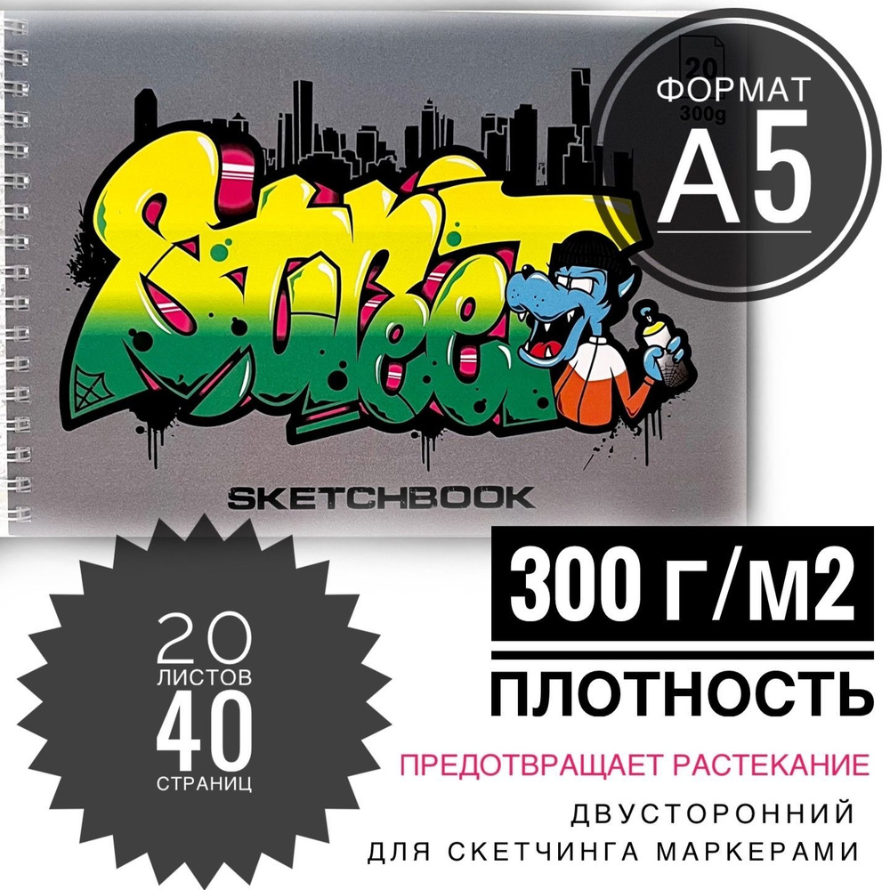  Скетчбук A5 (14.8 × 21 см), листов: 20 #1