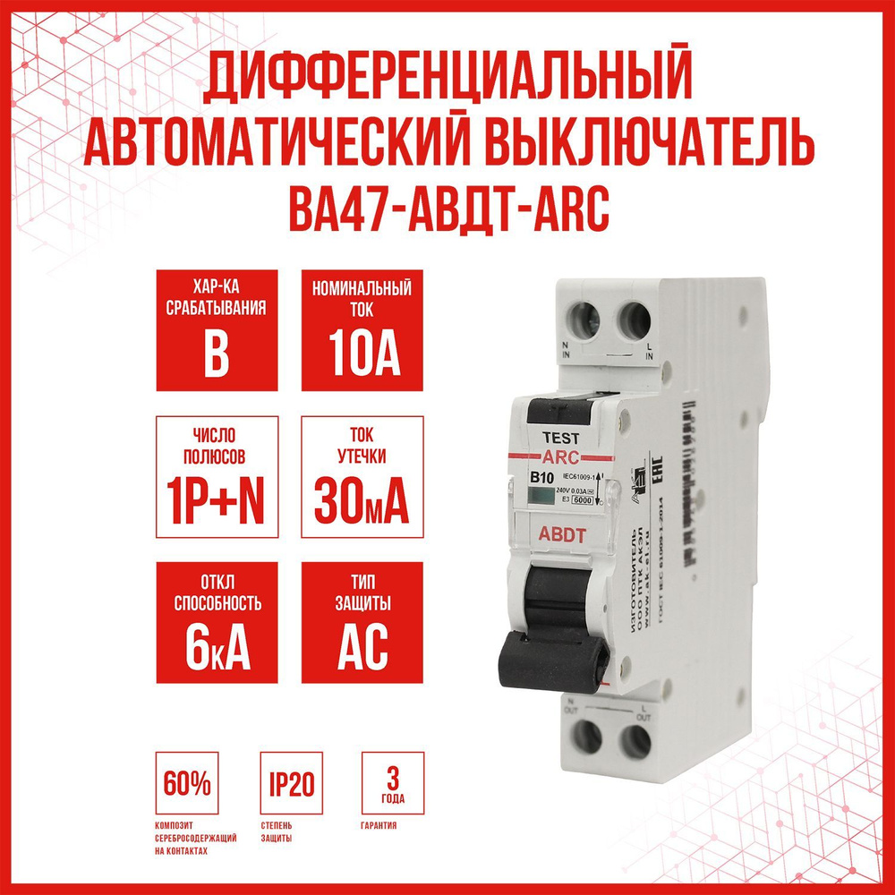 Дифференциальный автоматический выключатель AKEL АВДТ-ARC-1P+N-B10-30mA-ТипAC, 1 шт.  #1