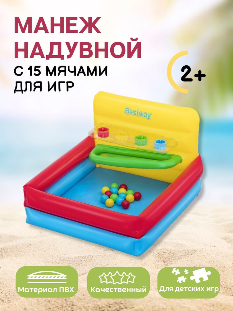 Bestway Сухой бассейн,  #1