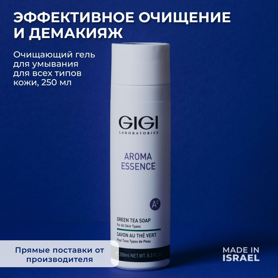 GIGI (Джи Джи) Mыло для умывания лица Зеленый чай, Aroma Essence 250 мл  #1