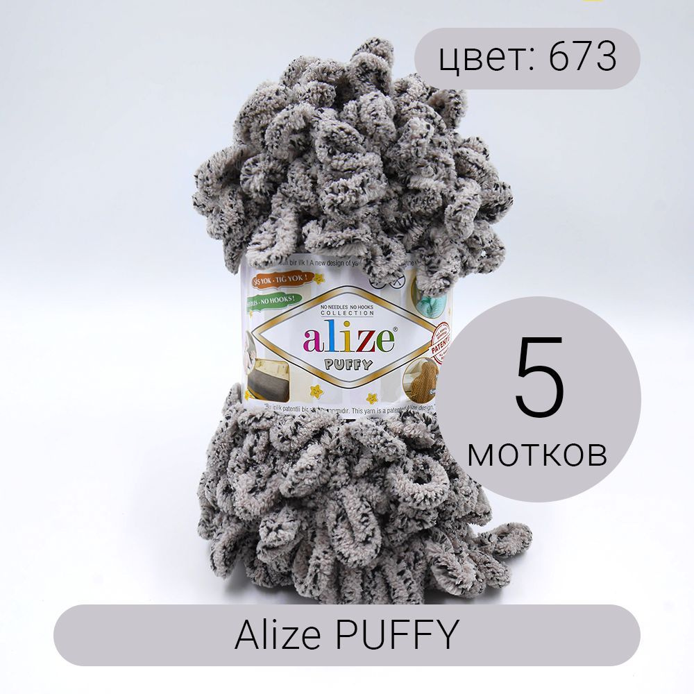 Пряжа Alize Puffy (Пуффи) 673 бежевый голубь 100% микрополиэстер 100г ...