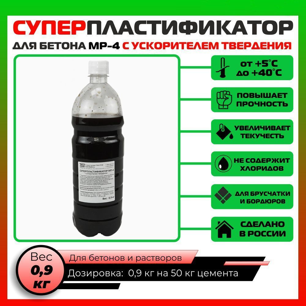 Суперпластификатор для бетона 7,2 кг. с ускорителем твердения МП-4. Для изготовления тротуарной плитки. #1