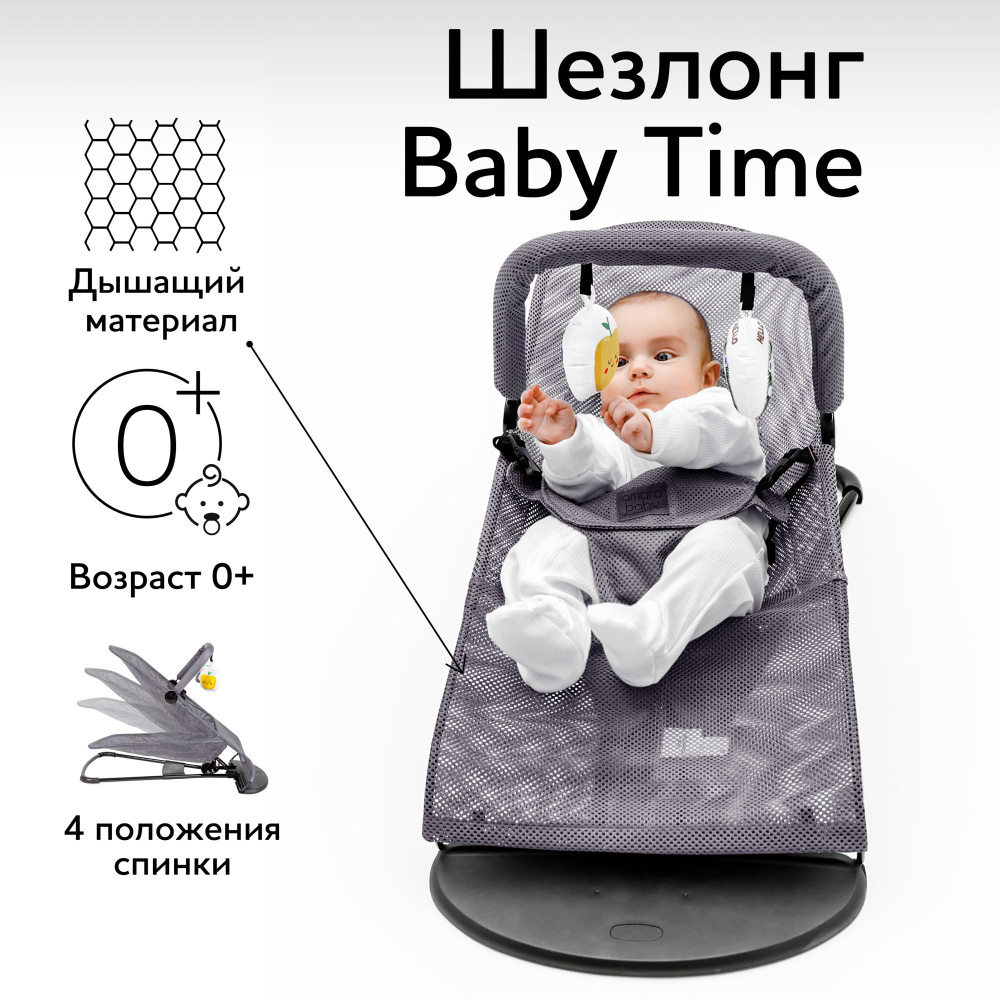 Шезлонг для новорожденных Дуга с игрушками, Съемный чехол Amarobaby -  купить по выгодной цене в интернет-магазине OZON (803082357)