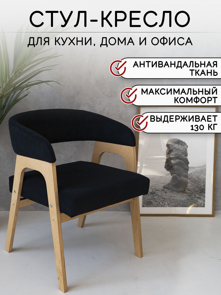 Стул KAIF кухонный мягкий со спинкой стул-кресло #1