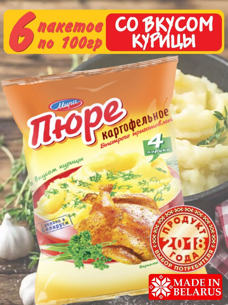 Натуральное картофельное пюре быстрого приготовления со вкусом курицы, 6 пакетов по 100гр  #1