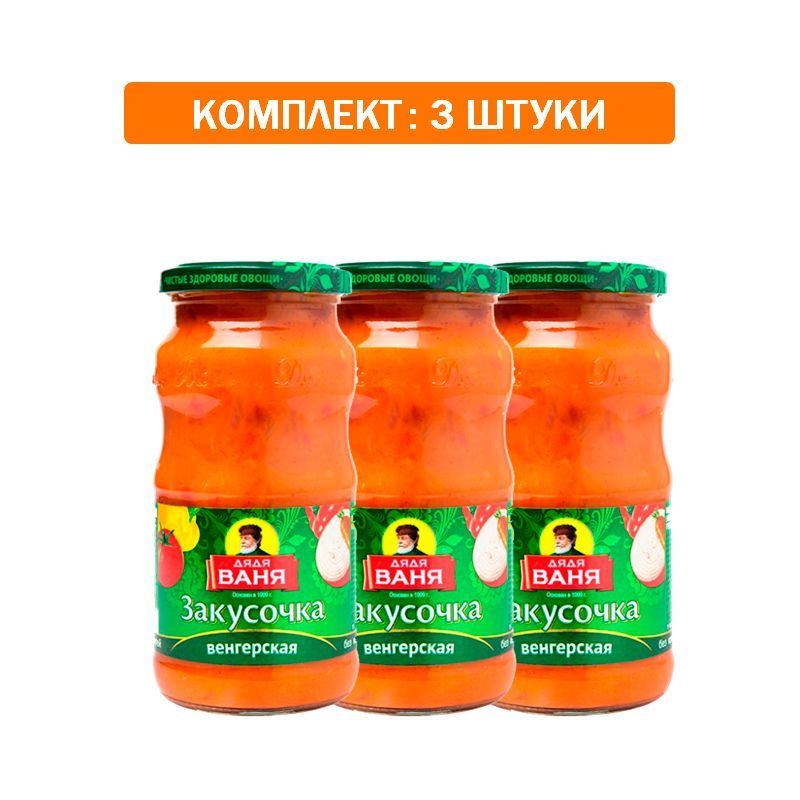 Закуска Венгерская "ДЯДЯ ВАНЯ" 3шт по 460 гр - купить с доставкой по ...