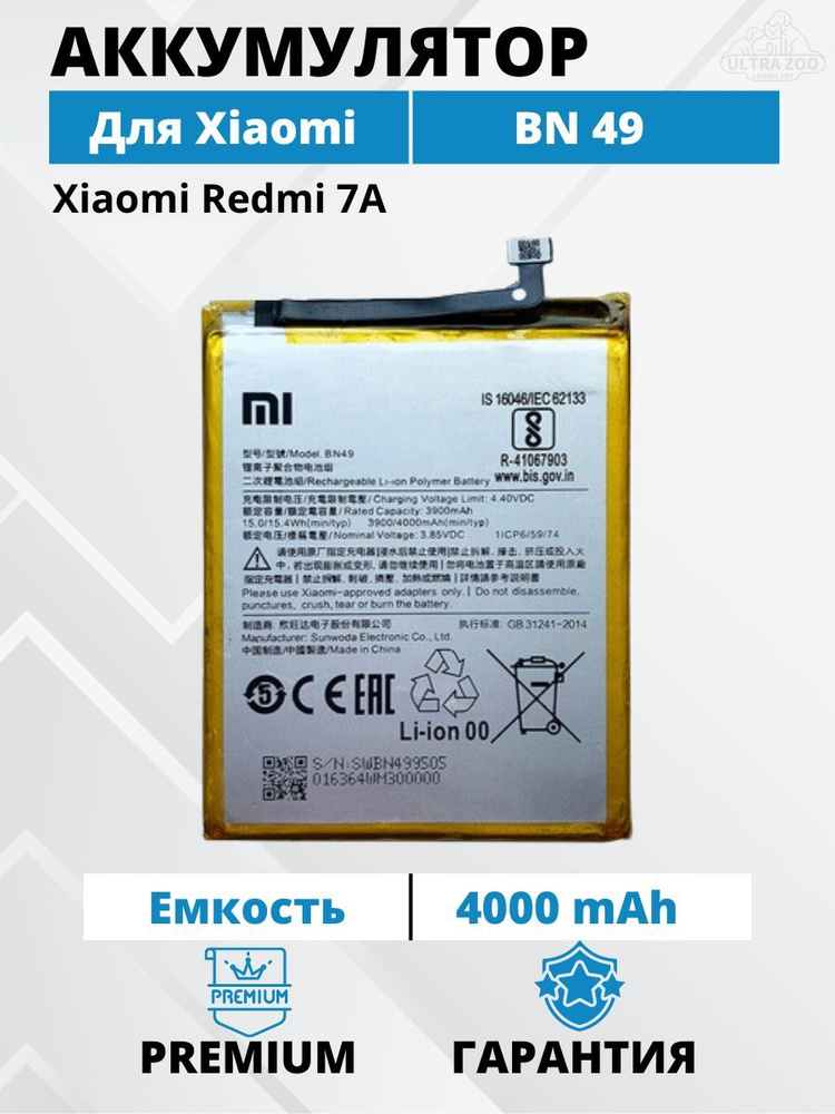 Аккумулятор Xiaomi BN49 для Redmi 7A Premium #1