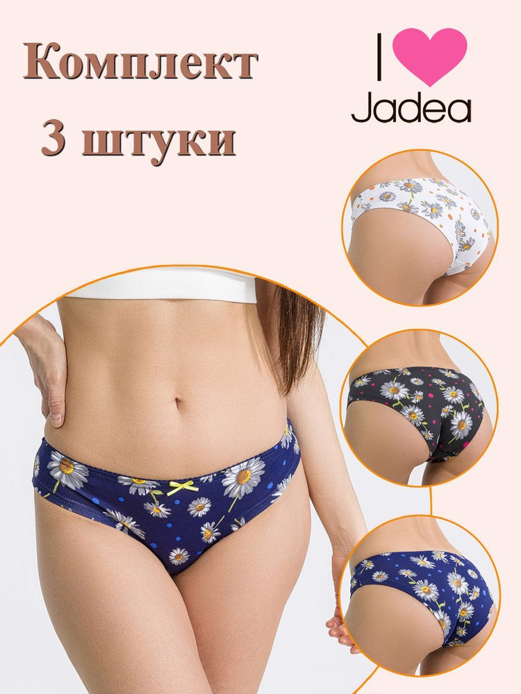 Комплект трусов слипы Jadea, 3 шт #1