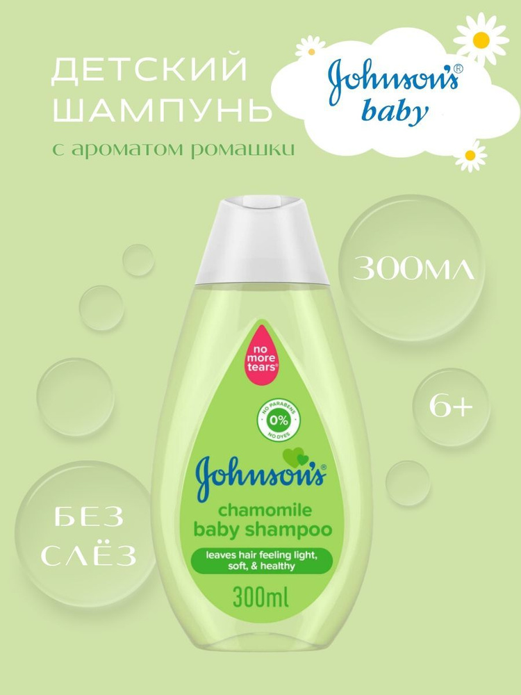 Johnson's Baby Шампунь для волос, 300 мл #1