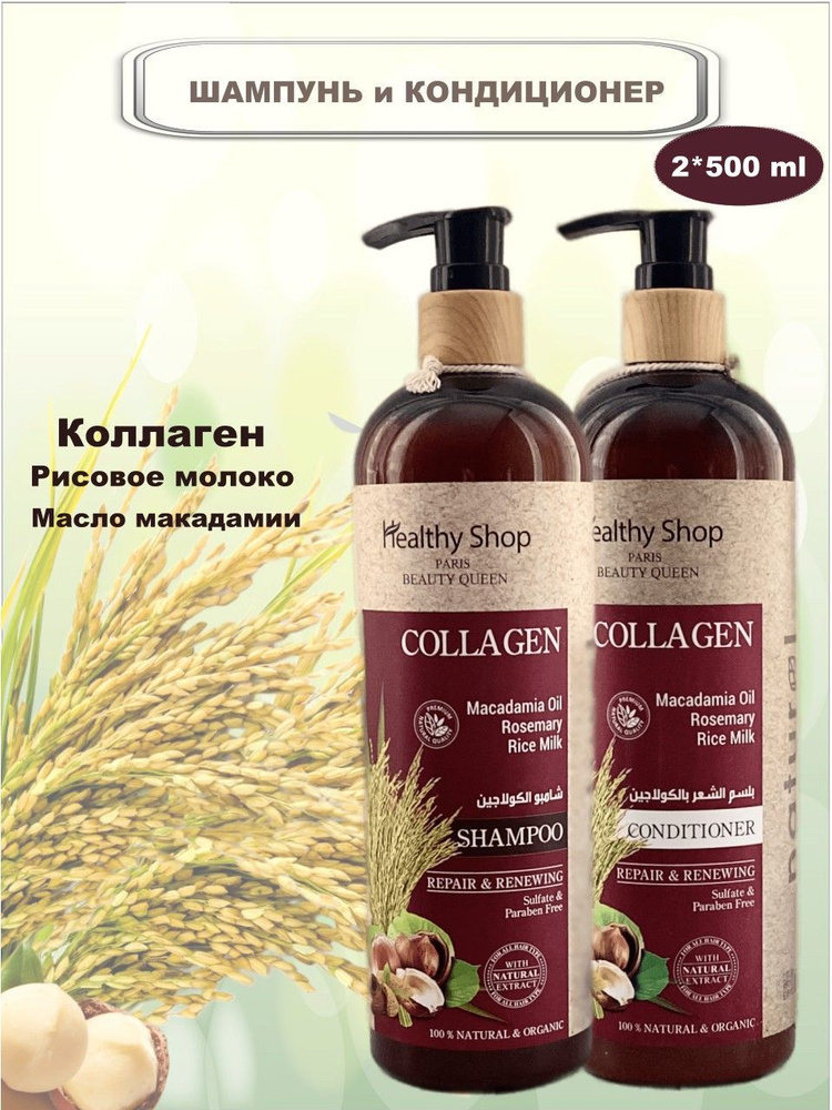 Healthy Shop Косметический набор для волос, 650 мл #1