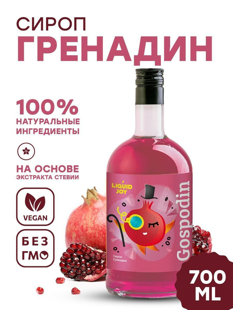 Сироп концентрированный LIQUID JOY Гренадин для кофе, для коктейлей, для десертов, для мороженого, 0,7 #1