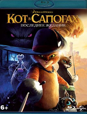 Кот в сапогах 2 Последнее желание (Blu-ray диск) #1