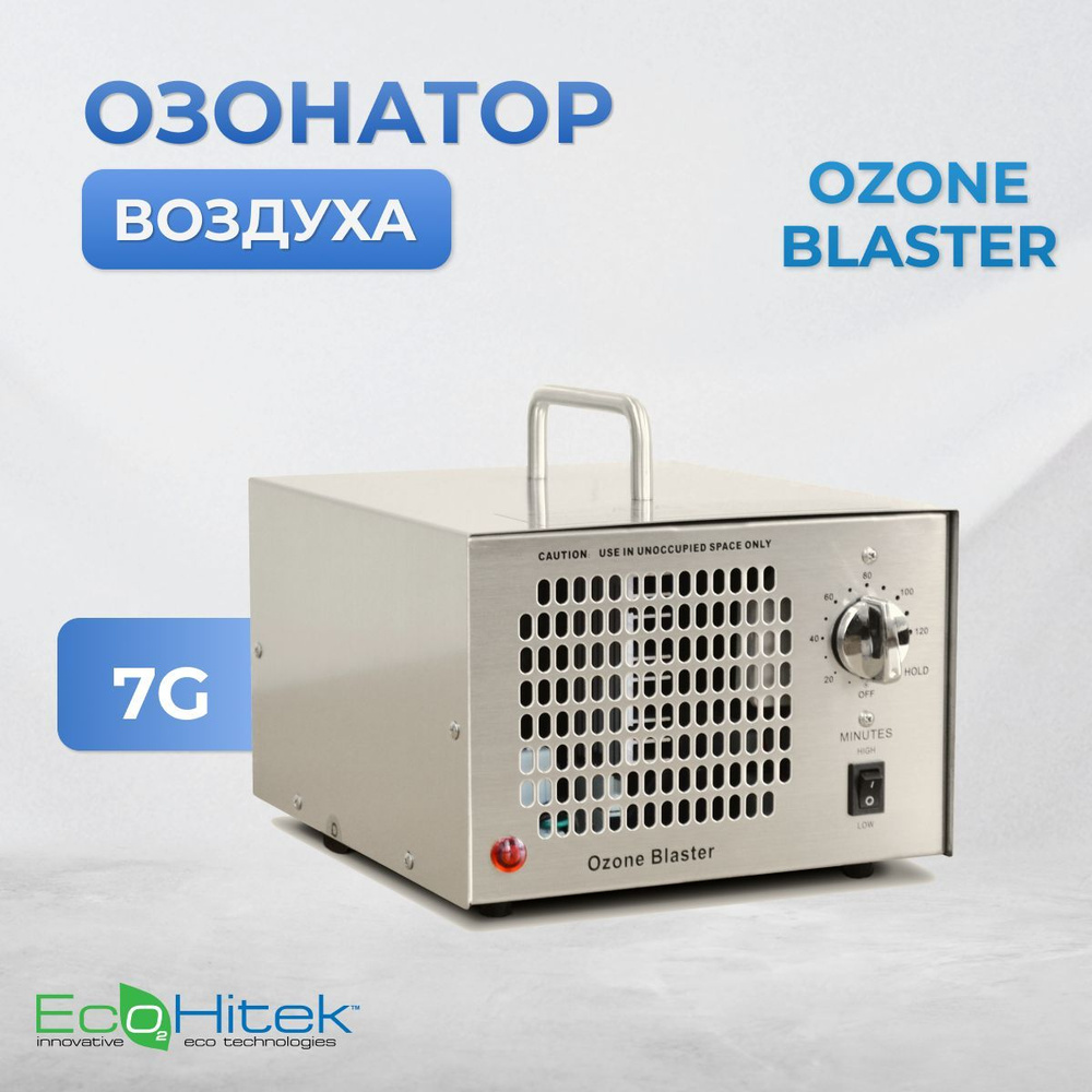 Озонатор профессиональный Ozone Blaster 7G с таймером , охват 1- 300 м2. Генератор озона для дома, гостиницы, #1