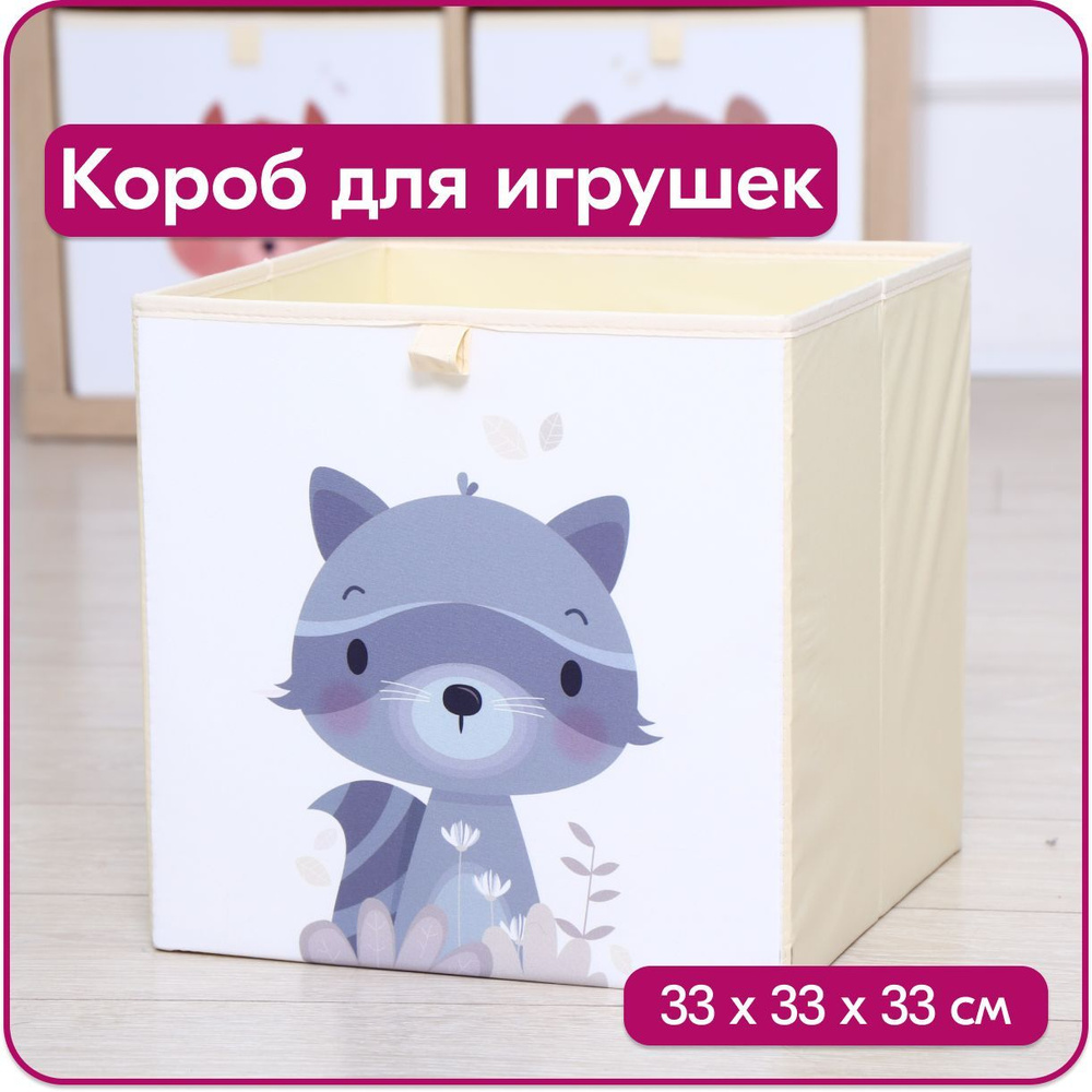 HappySava Ящик для игрушек длина 32,5 см, ширина 32,5 см, высота32,5 см, секции: 1 , шт.  #1