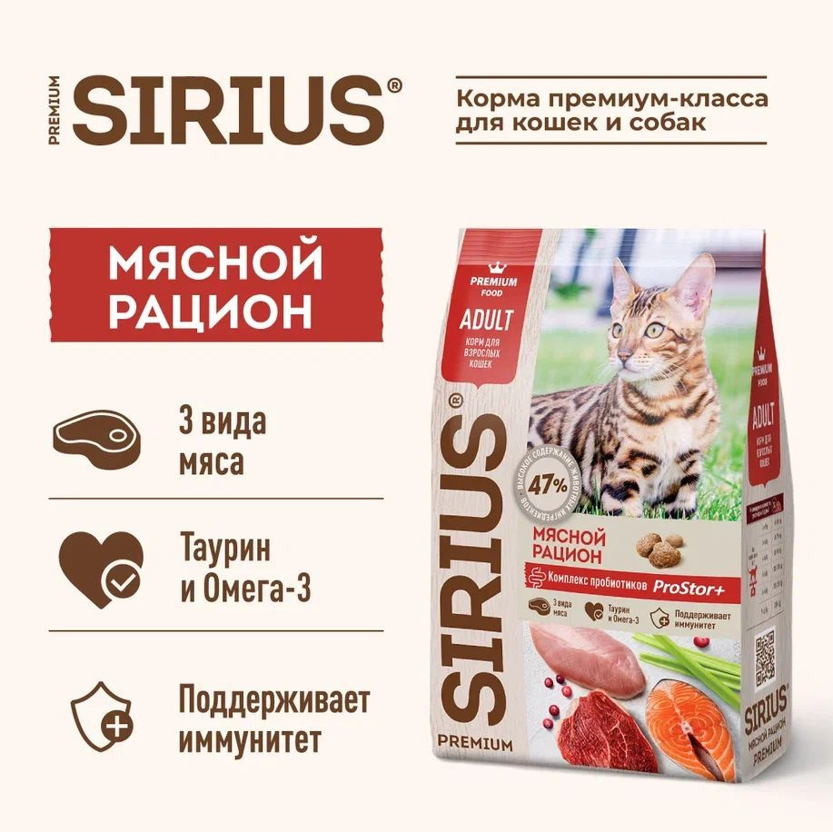 Корм для кошек сухой SIRIUS Мясной рацион, 400г #1