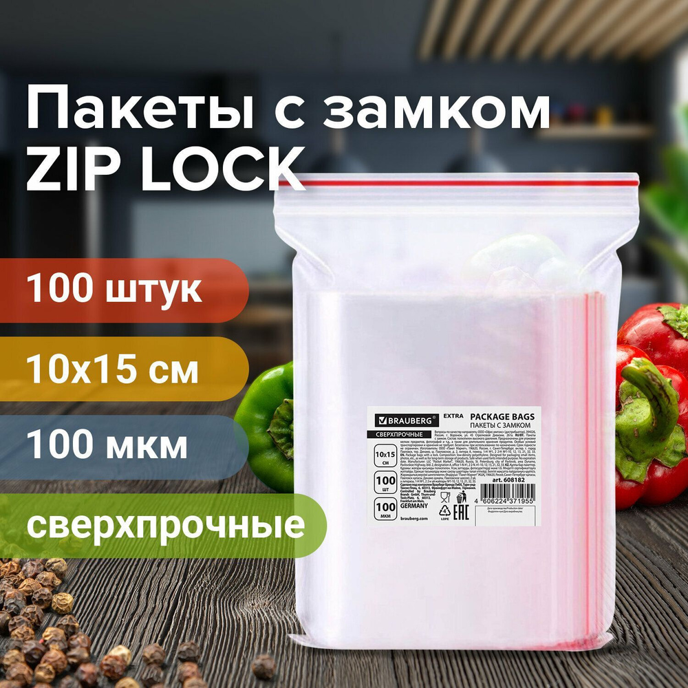 Фасовочные пакеты для хранения ZIP LOCK 10х15 см 100 шт прозрачные зиплок  #1