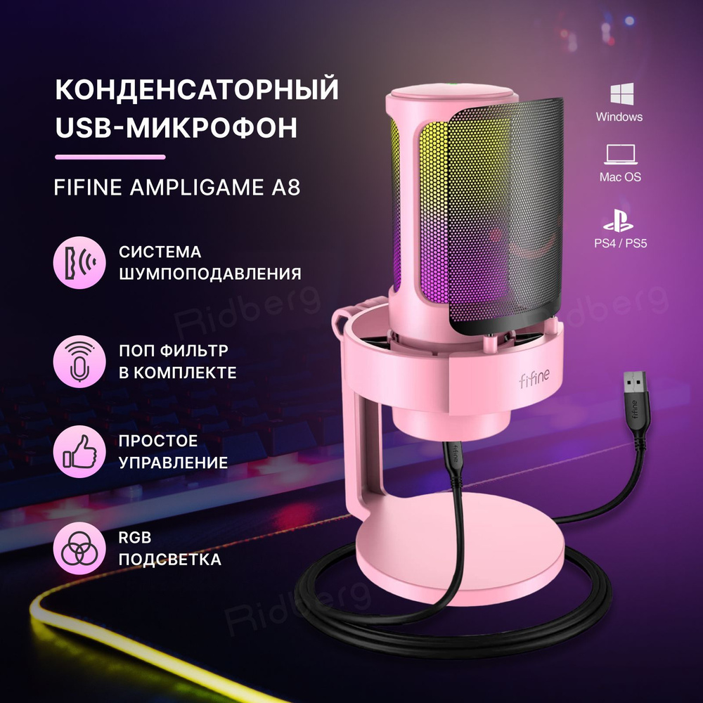 Конденсаторный RGB USB-микрофон FIFINE AmpliGame A8 микрофон для компьютера игровой для стрима , студийный #1