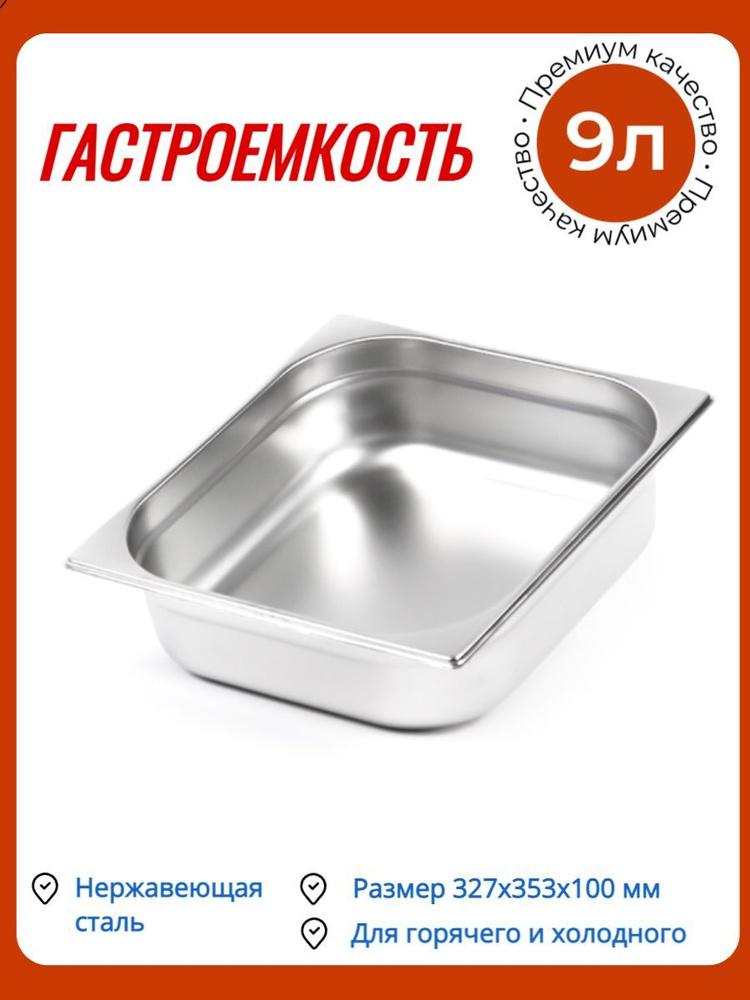 Luxstahl Гастроемкость, 32.7 см х 35.3 см, 1 шт #1