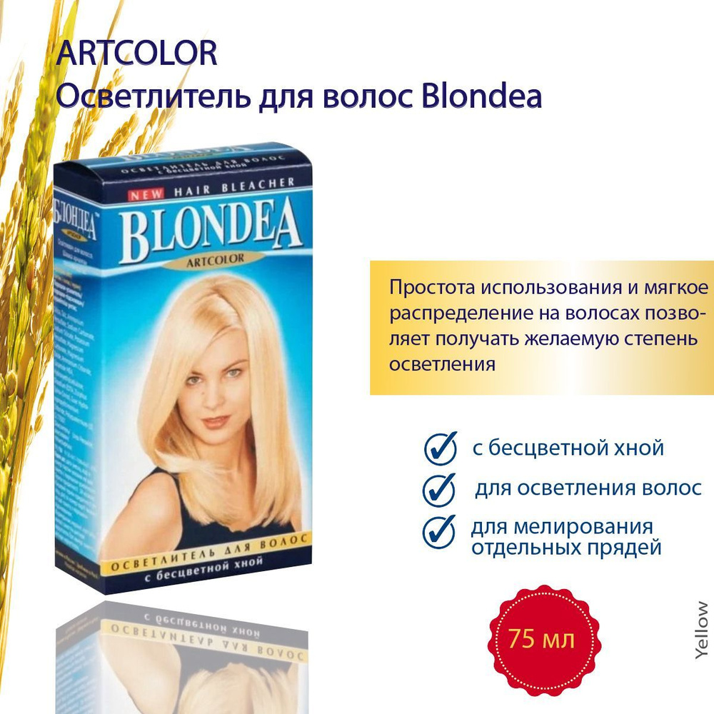 Артколор Осветлитель для волос Blondea, 35 гр/ - купить с доставкой по  выгодным ценам в интернет-магазине OZON (1095370471)