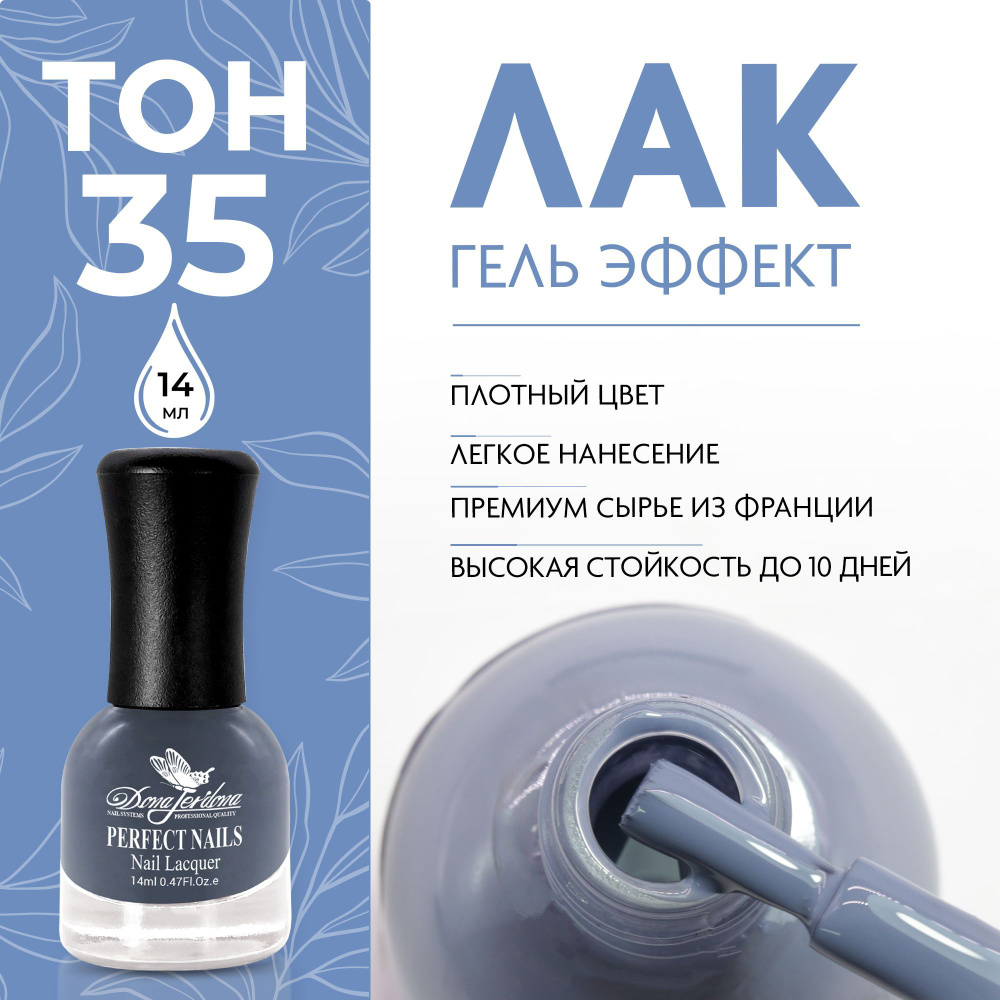 Dona Jerdona Лак для ногтей с эффектом геля Gel Effect тон №35 Весенний дождь, 14 мл  #1