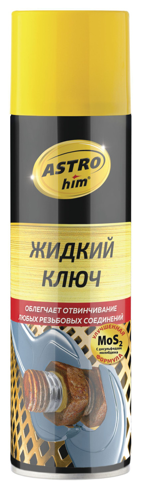 "Жидкий ключ" - средство для откручивания приржавевших деталей ...