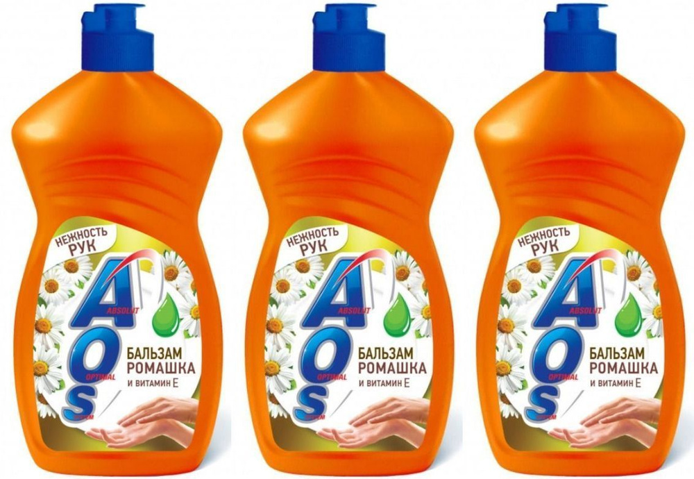 AOS Средство для мытья посуды Бальзам Ромашка и Витамин Е, 450 мл, 3 шт  #1