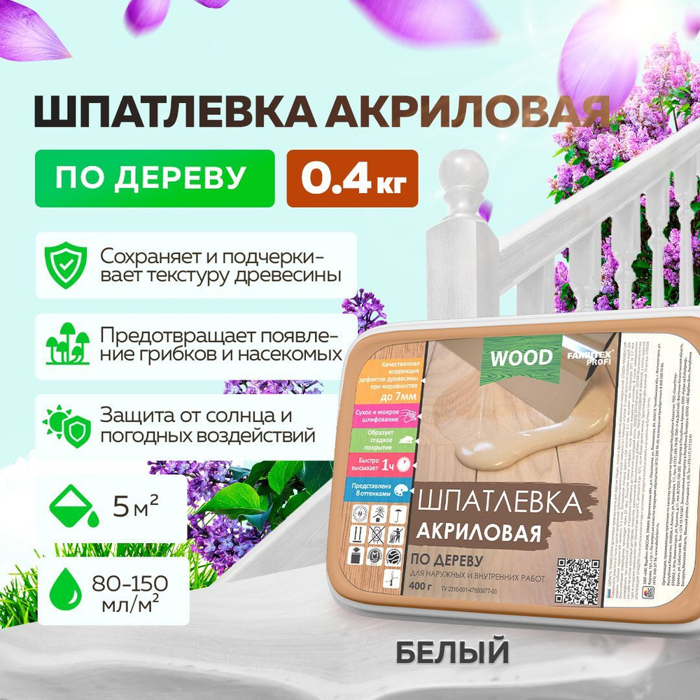 Шпатлевка по дереву акриловая FARBITEX ПРОФИ WOOD, Цвет: Белый, 0,4 кг, Артикул: 4300004761  #1