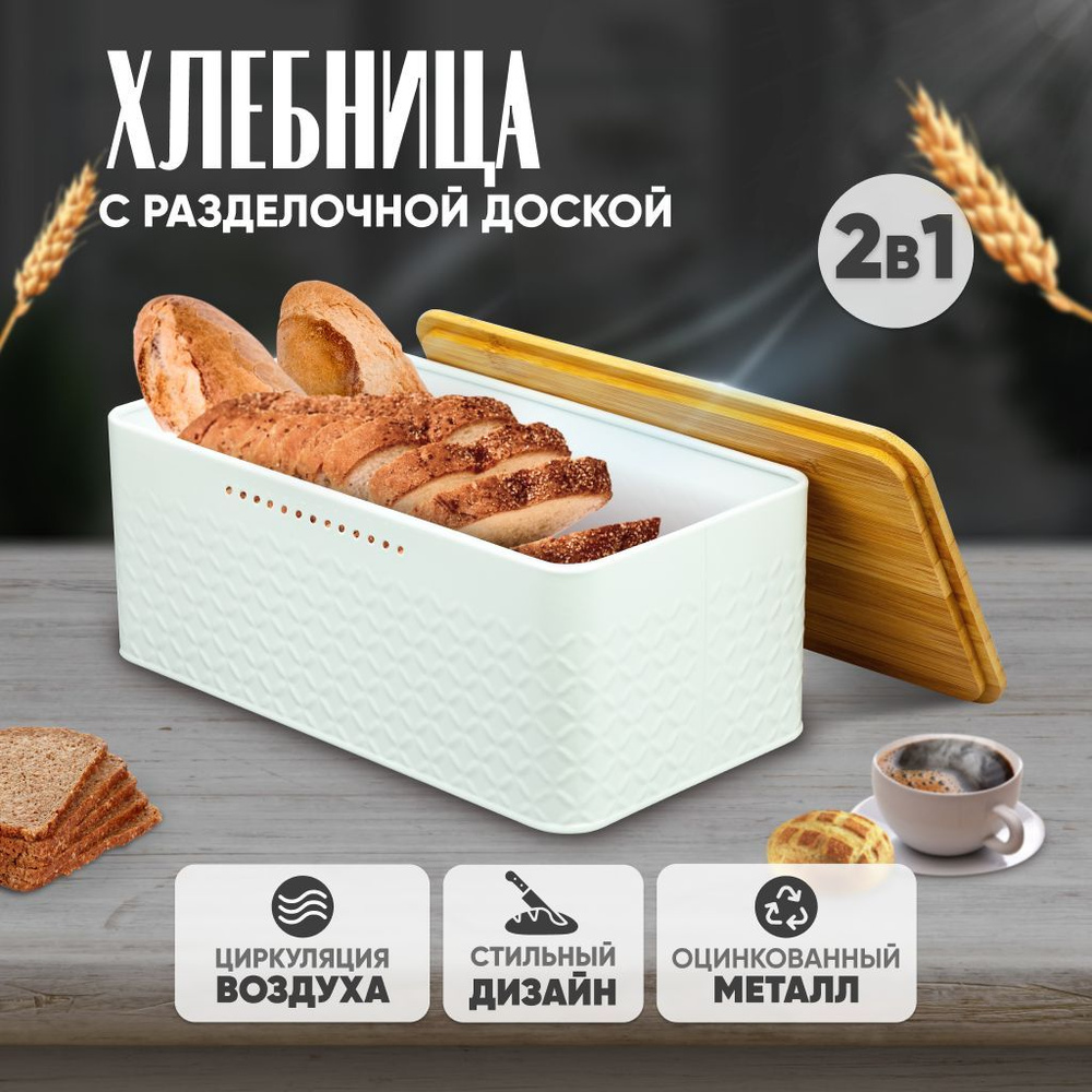 Хлебница металлическая Solmax&Home с крышкой и разделочной деревянной доской на кухню, сухарница, контейнер #1