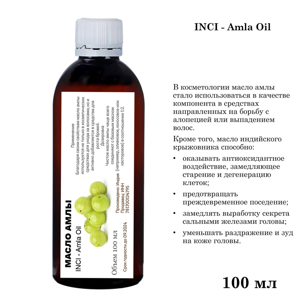 Масло амлы / Amla Oil - 100 мл #1