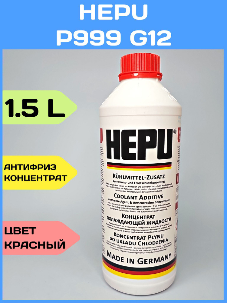 HEPU P999 G12 красный антифриз концентрат, 1.5л #1