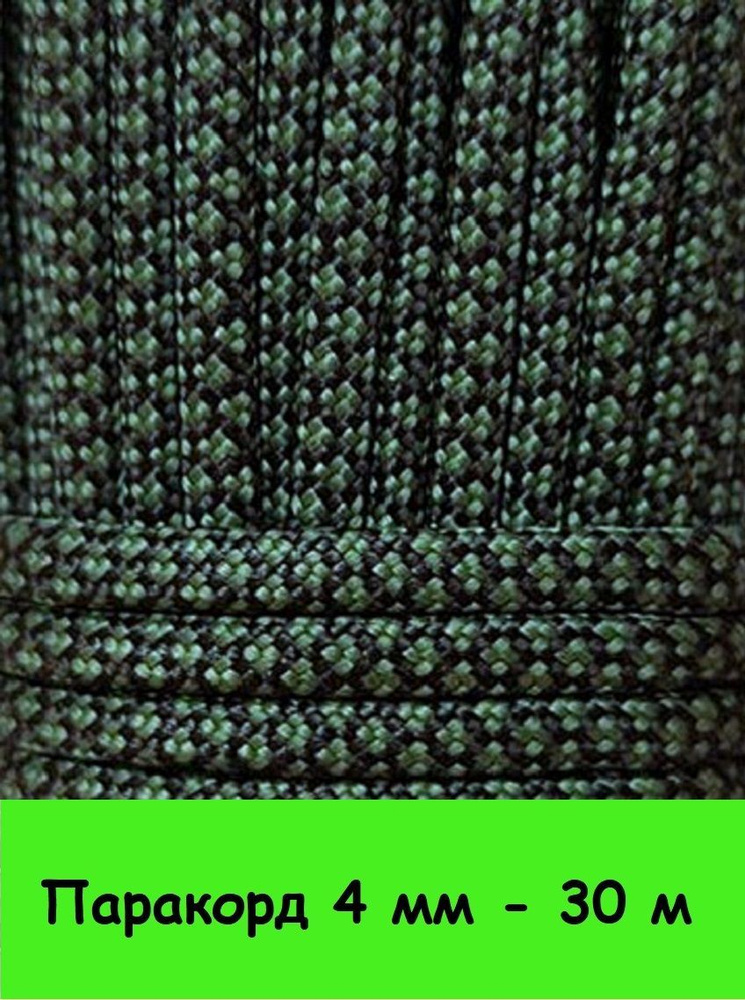 Паракорд для плетения 550 SNAKE 30 м зеленый #1