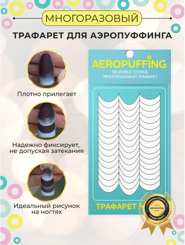 Aeropuffing, многоразовый трафарет для маникюра №C20 (полоски-изгибы)  #1