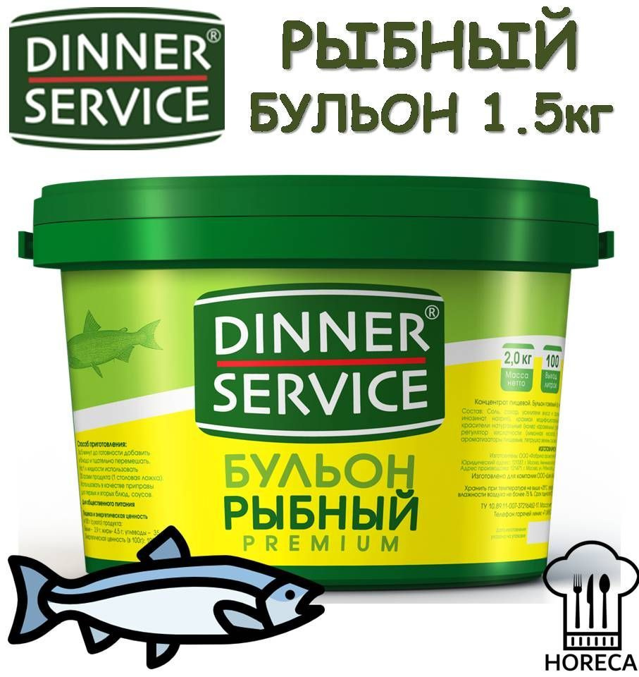 Рыбный бульон 1.5кг DINNER SERVICE Fish broth HoReCa ХоРеКа Сухая смесь для супов профессиональной кухни #1