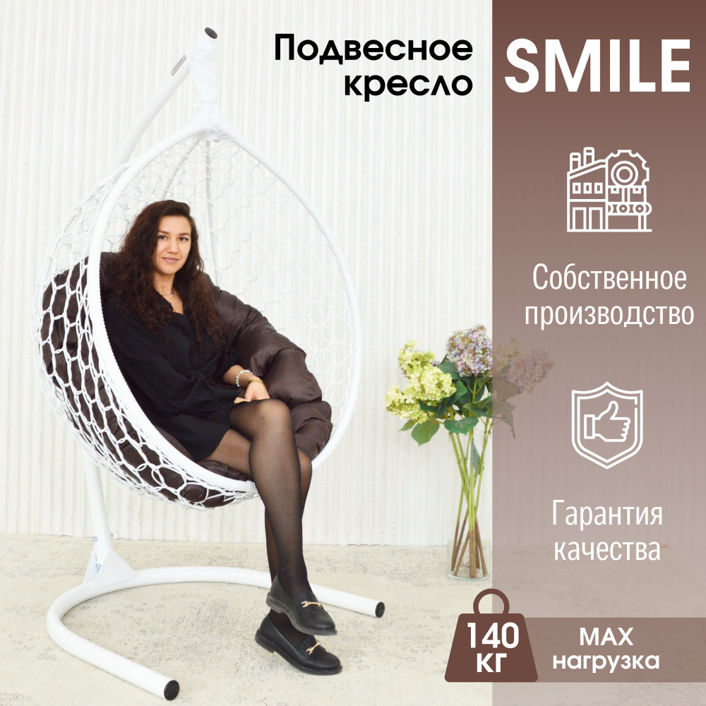 Садовое подвесное кресло качели гнездо Smile Ажур Стандарт "Эконом"  #1