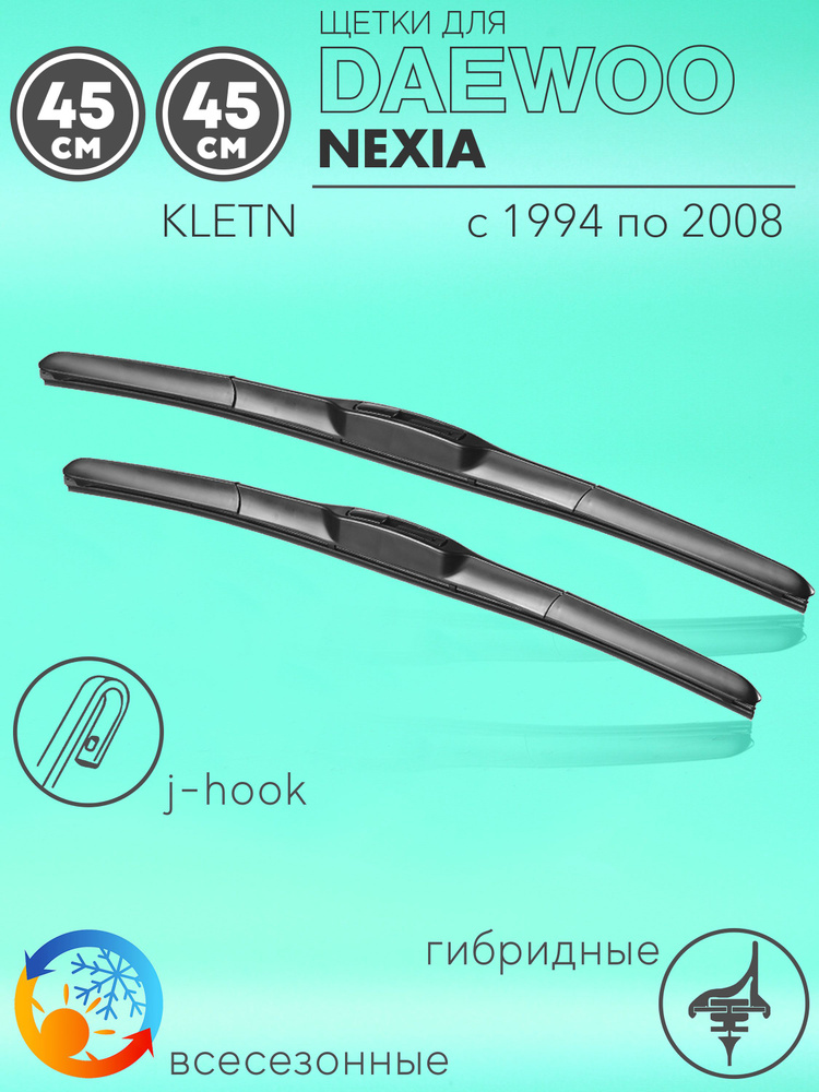 Щетки стеклоочистителя 450 450 мм на Дэу Нексия 1994-2008, гибридные дворники комплект для Daewoo Nexia #1